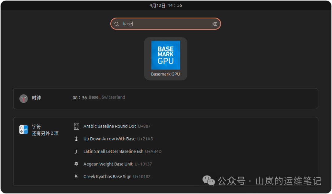 在Ubuntu应用菜单中搜索Basemark GPU