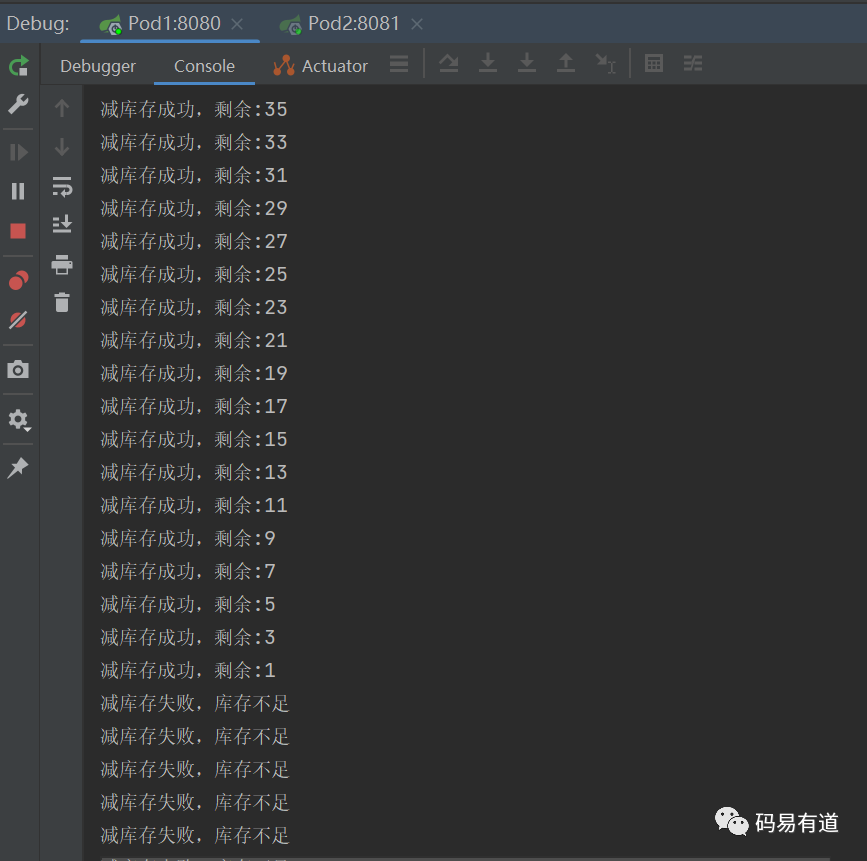 Pod1减库存成功日志