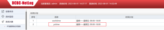 DCBC-NetLog时间计划表格,worktime和ytime两条时间记录