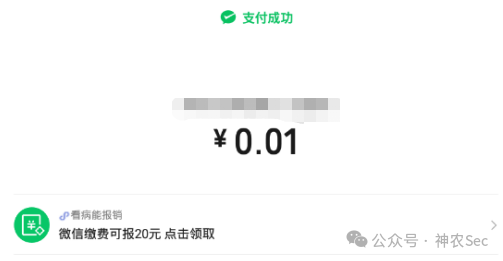 微信支付成功页面截图