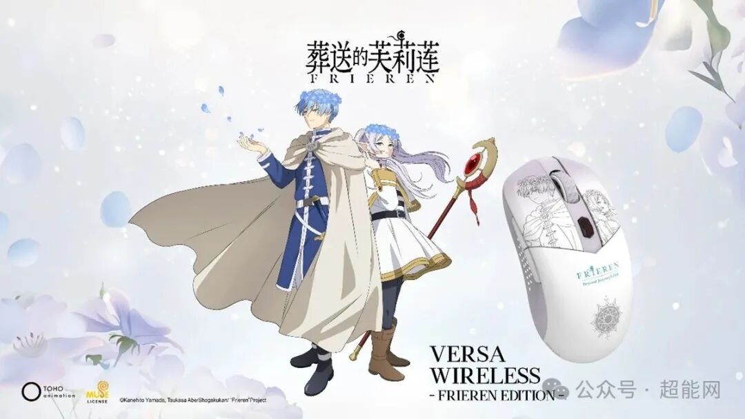 VERSA芙莉莲限定版无线鼠标