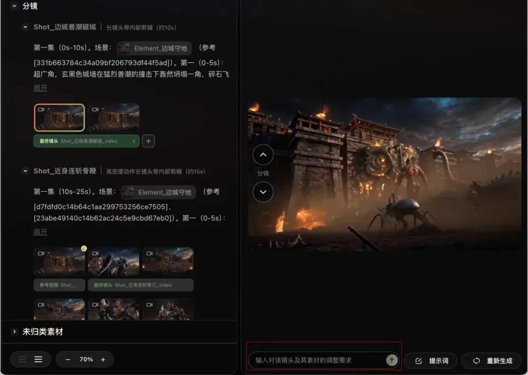分镜预览与兽潮城门