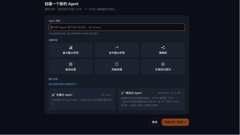 创建金融 Agent 时选择具体岗位与接入方式