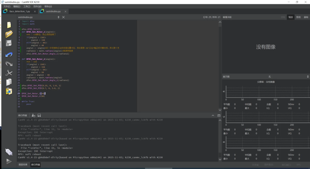 在CanMV IDE中运行MicroPython测试脚本
