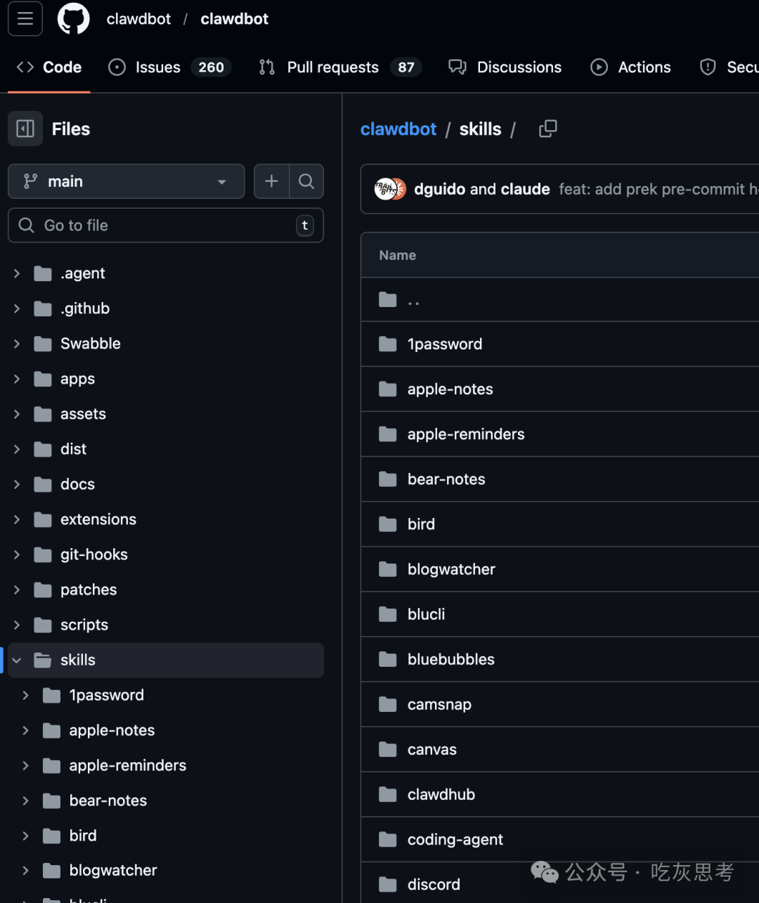 技能目录 (skills) 结构截图