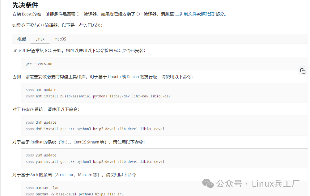 Linux安装Boost必要依赖命令