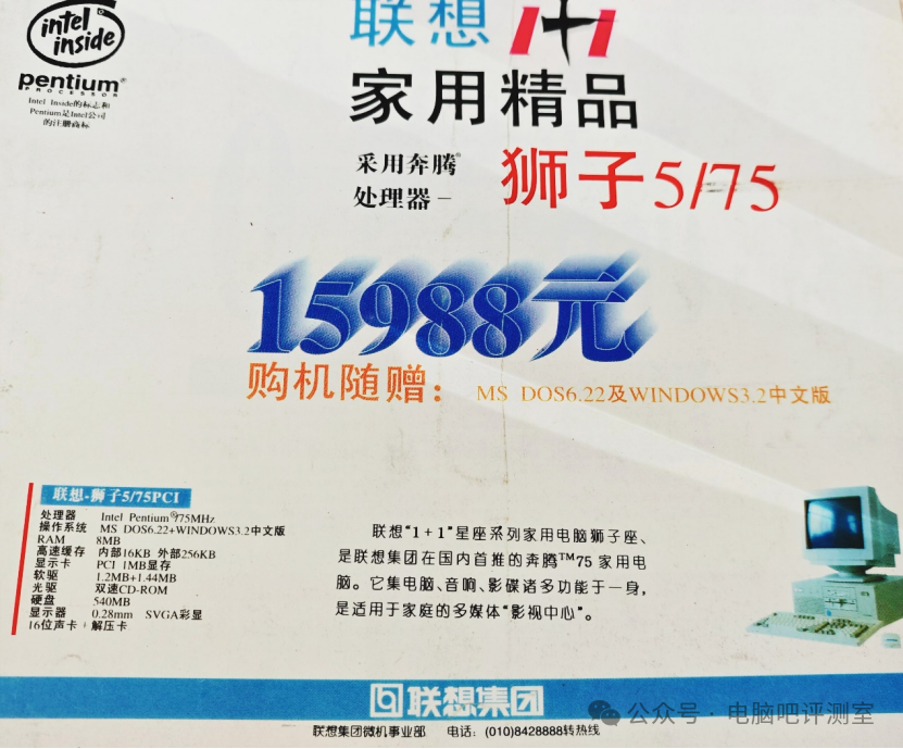 1996年联想“1+1”家用电脑广告，奔腾75处理器，售价15988元