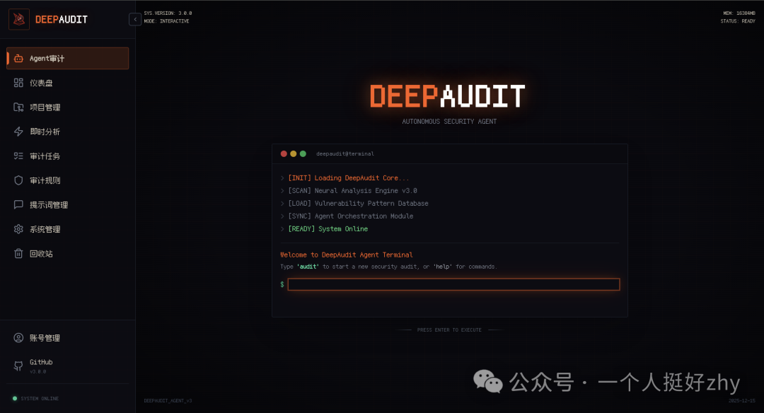 DeepAudit 终端界面