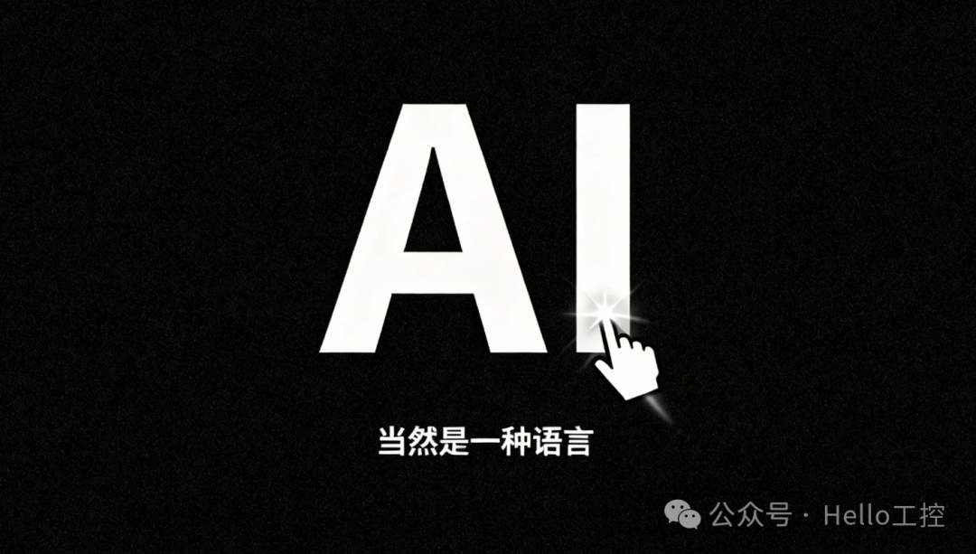 AI作为一种语言的概念图