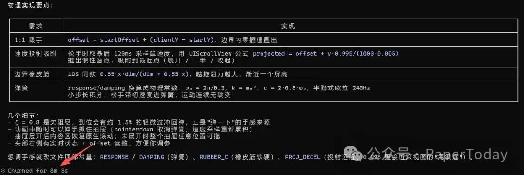 Kimi K3任务耗时记录,显示物理实现要点表格
