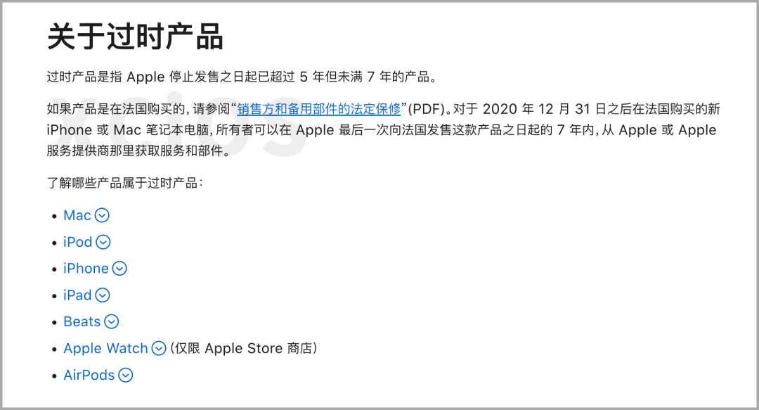 苹果官网过时产品政策说明截图