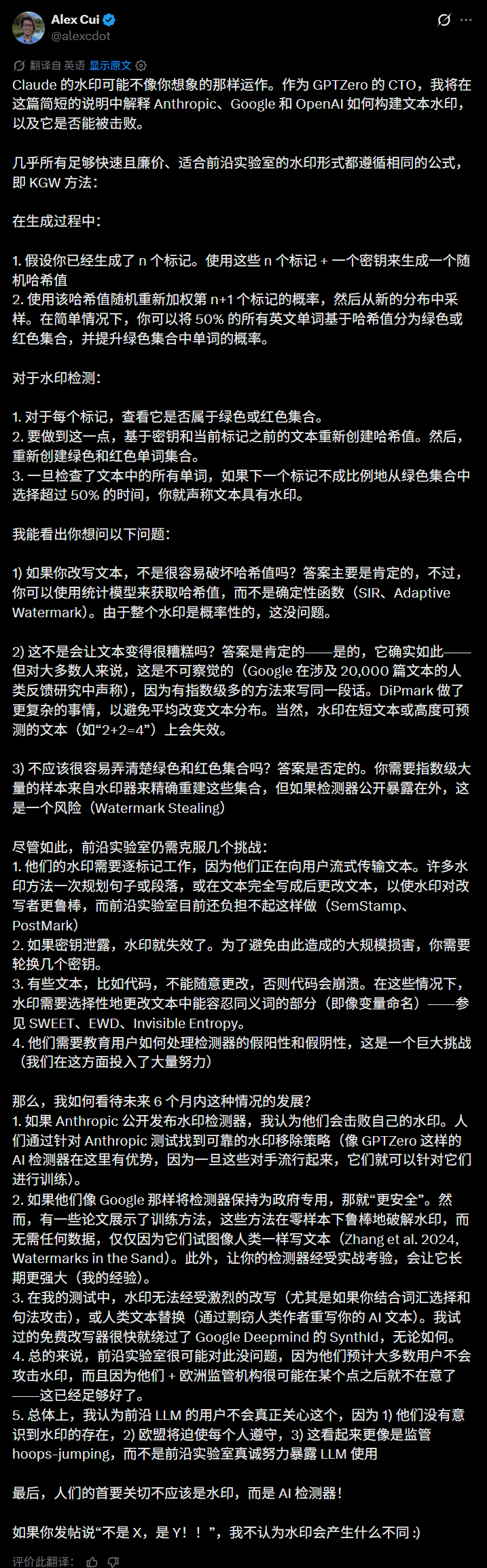 GPTZero CTO关于AI水印的完整推文