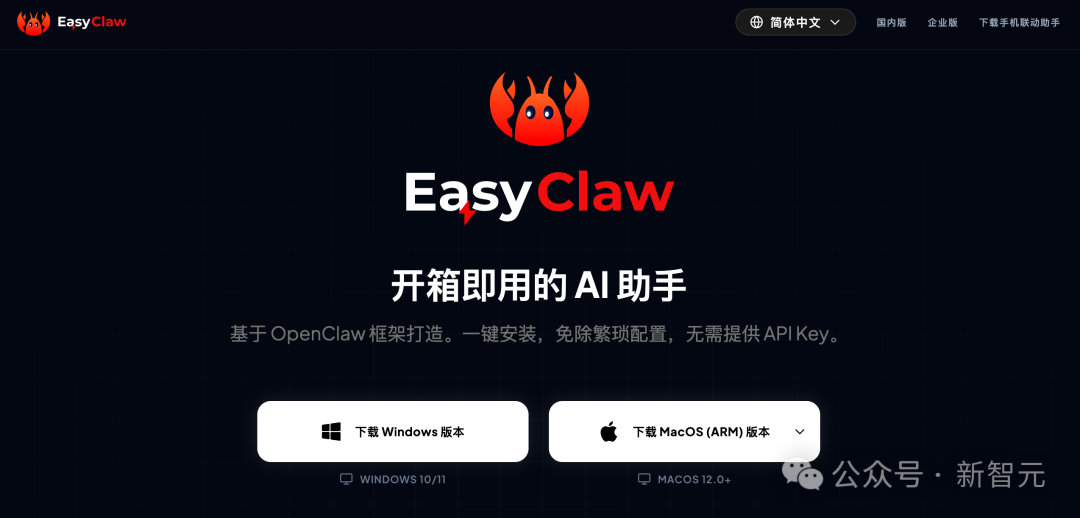 EasyClaw国际版下载页面