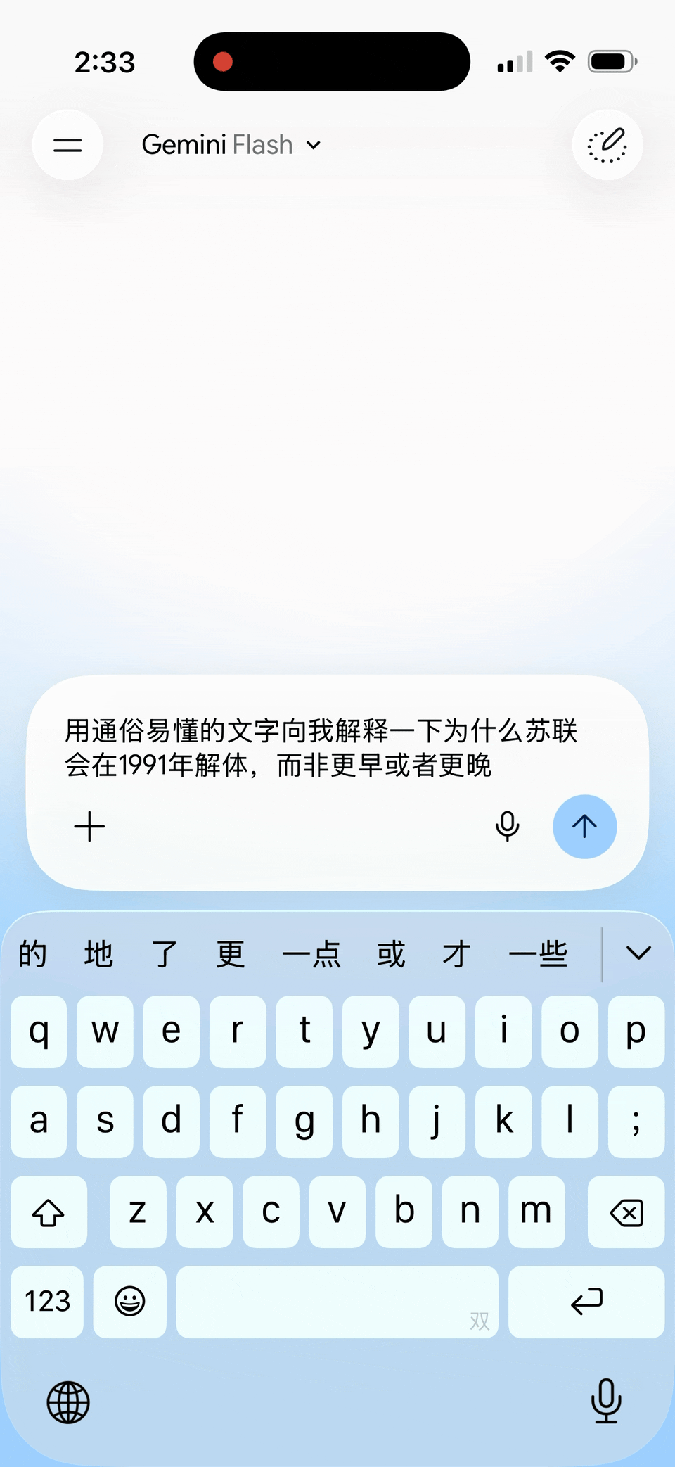 Gemini 回答苏联解体问题的动画截图