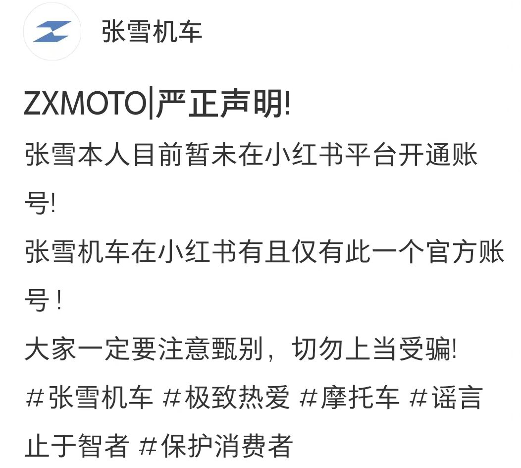 张雪机车官方声明