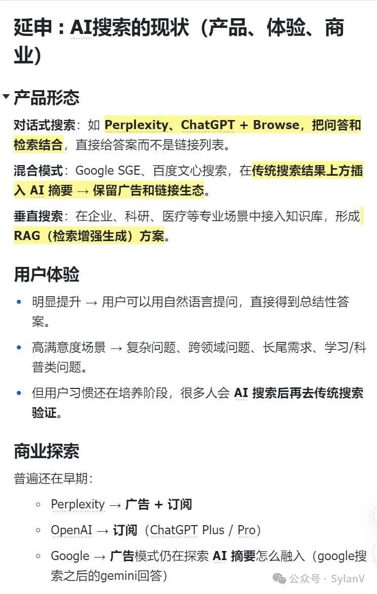 AI搜索现状：产品形态、用户体验与商业探索