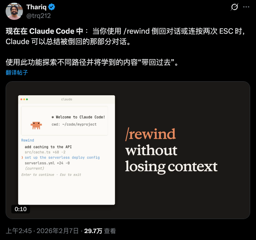 社交媒体帖子展示/rewind功能升级：可以总结被倒回的部分对话