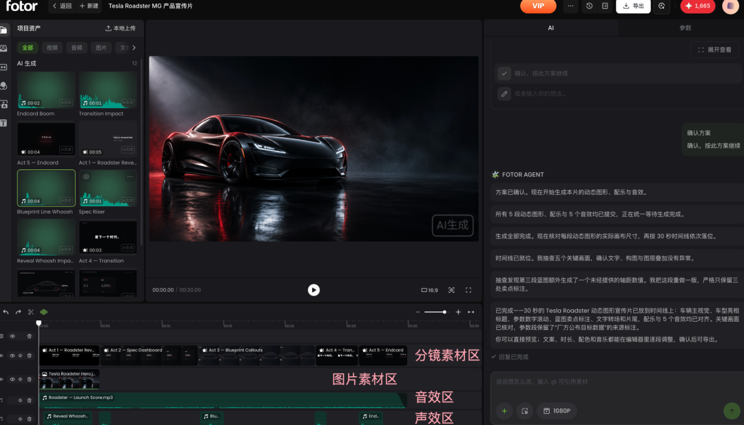 Fotor Agent 视频编辑工作台与时间轴