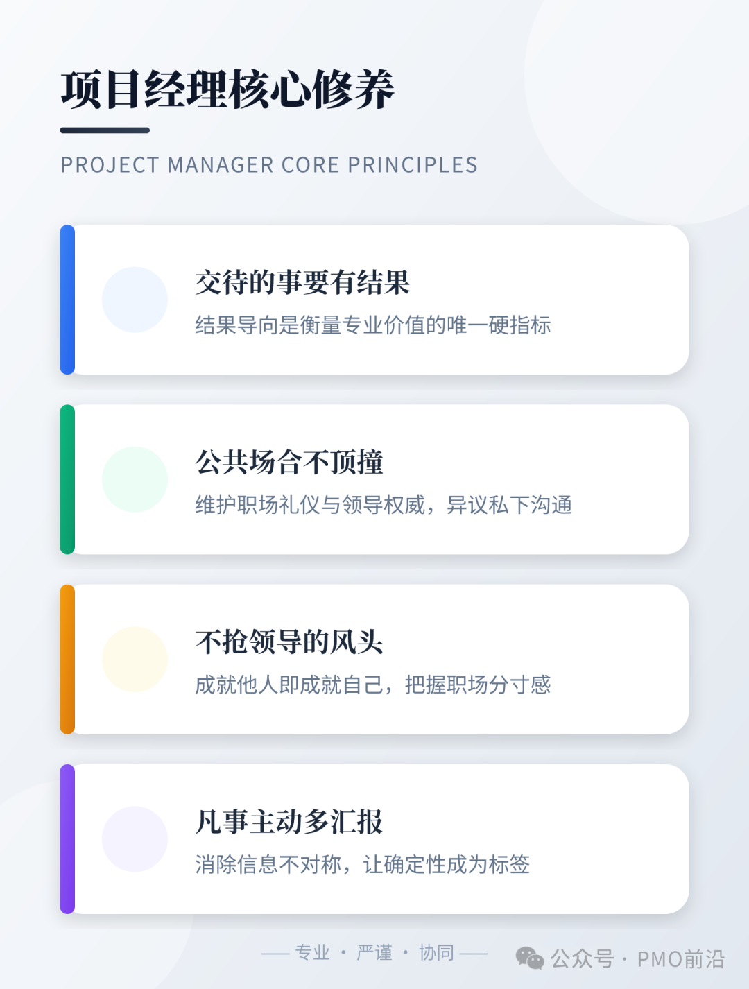 项目经理四大核心修养总结图