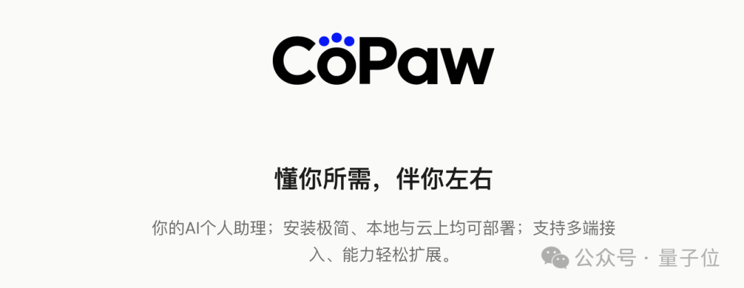 阿里CoPaw宣传界面