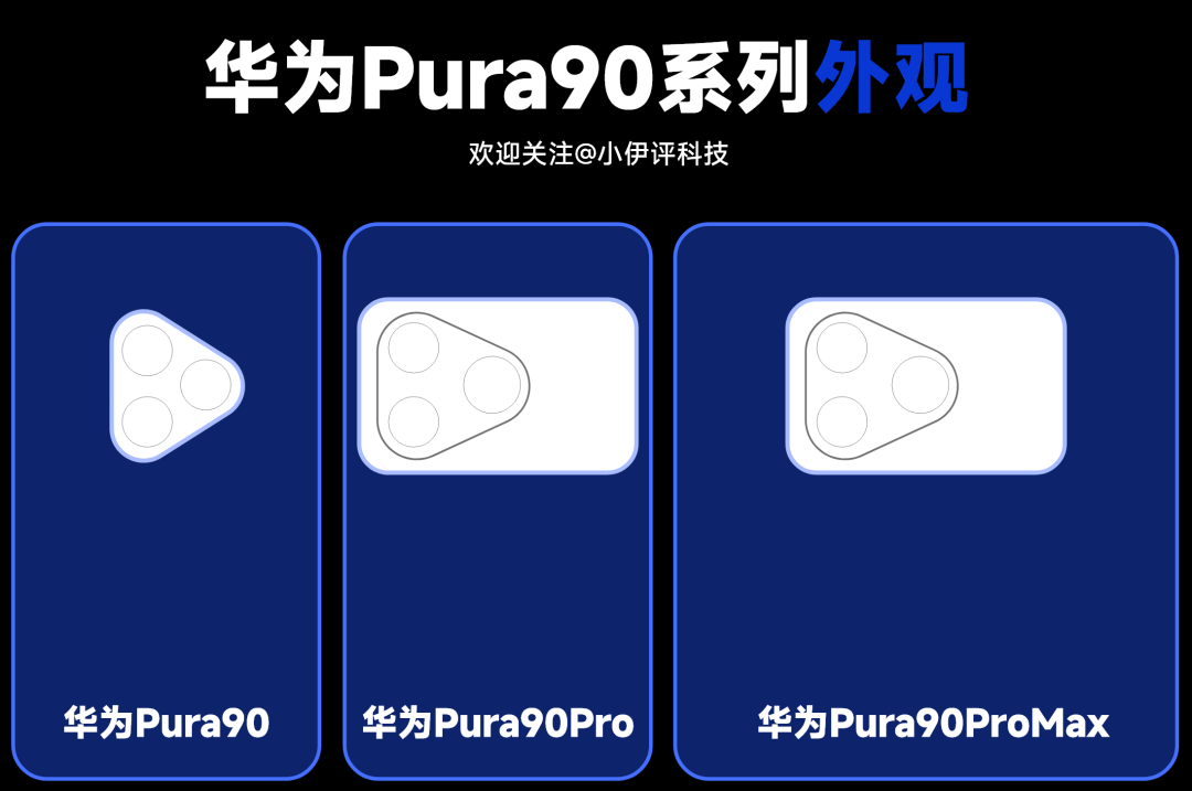 华为Pura90系列外观设计示意图