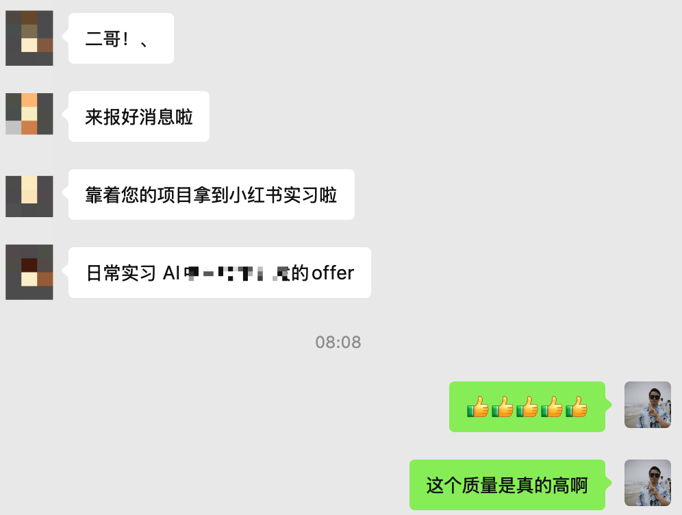 拿到小红书实习offer的报喜聊天记录