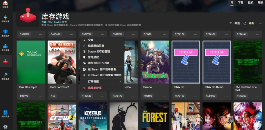 SteamTools 功能展示图