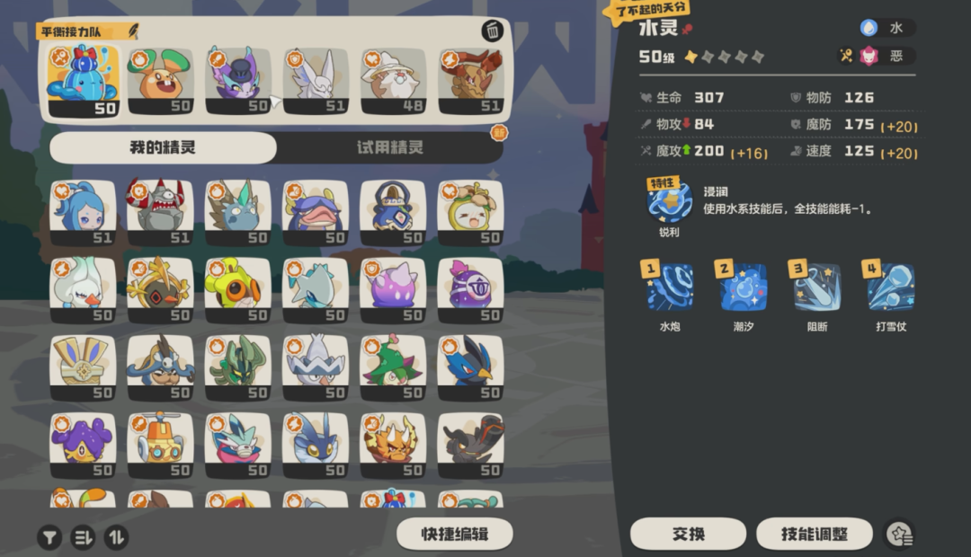 洛克王国精灵队伍与属性界面