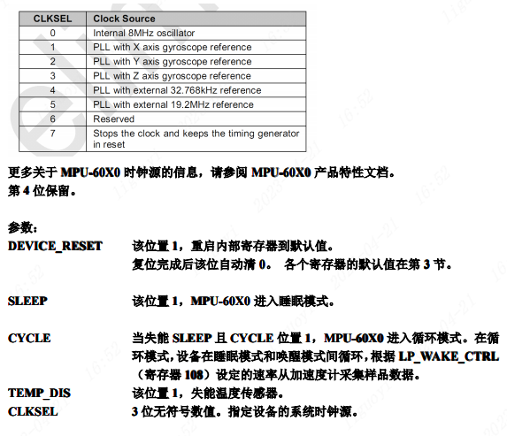 PWR_MGMT_1寄存器详细参数说明