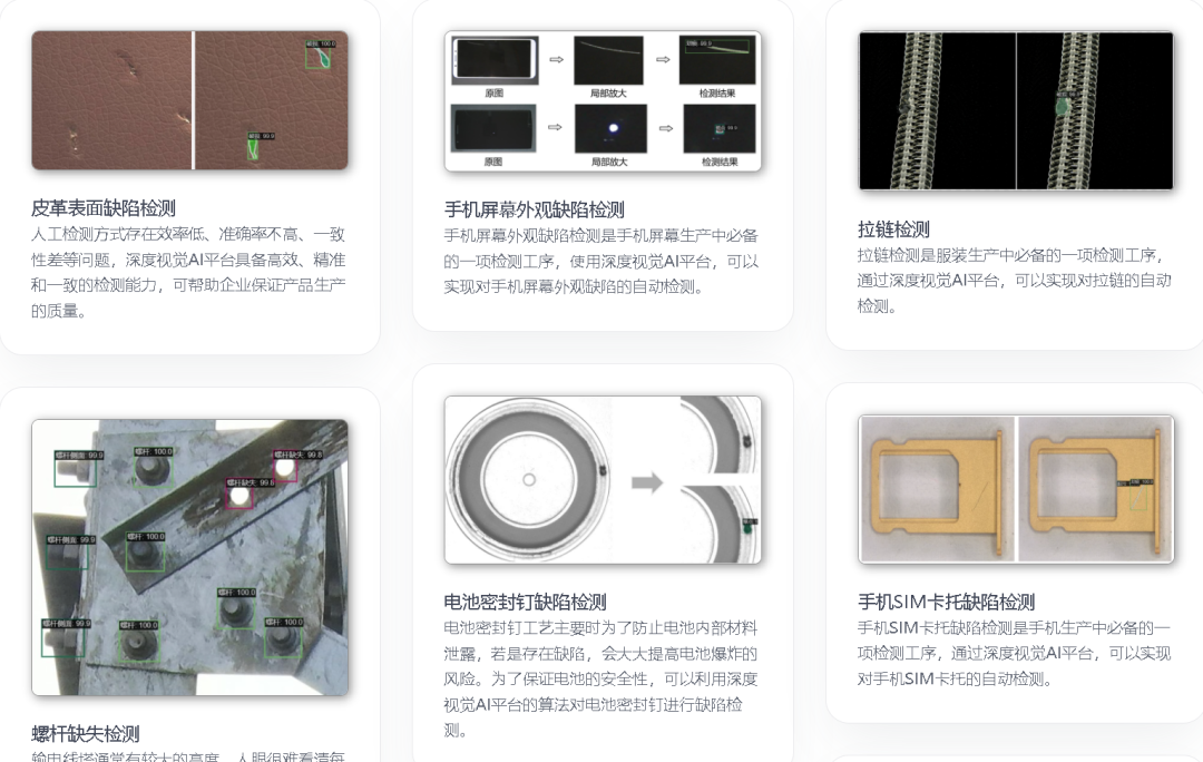 工业视觉应用场景示例：皮革、手机屏、拉链等