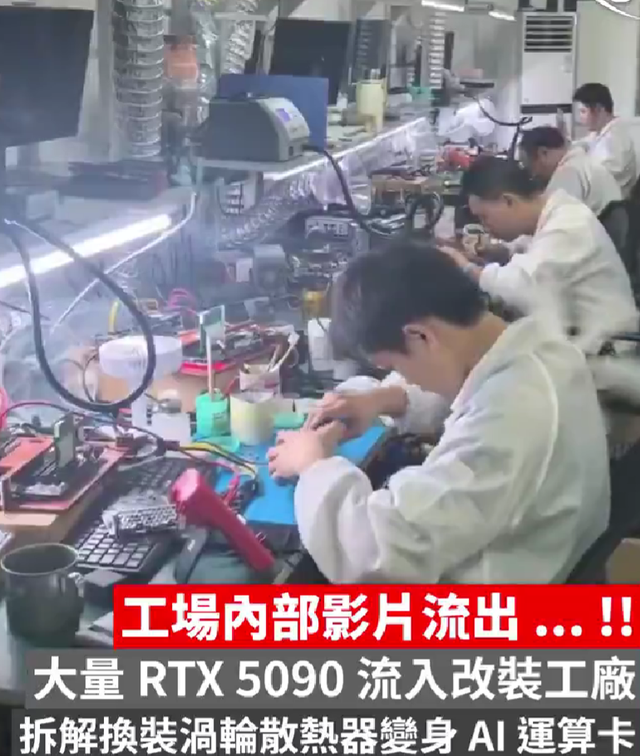 电子工厂内技术人员组装 RTX 5090 显卡