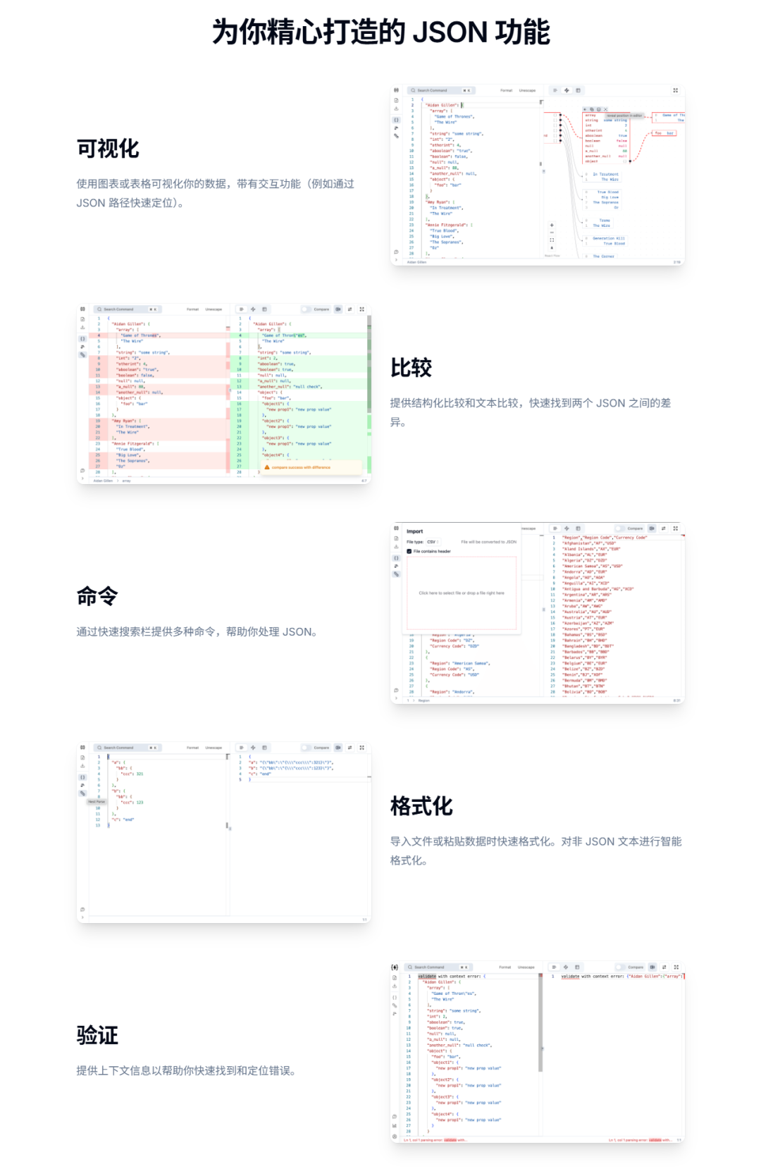 json4u.cn 功能介绍与界面截图