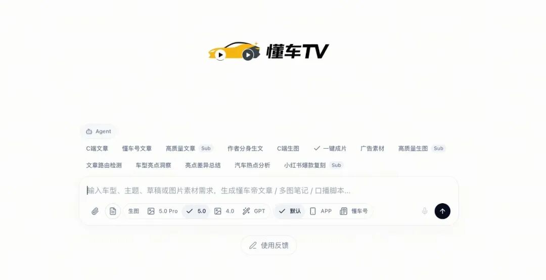 懂车TV Agent界面,展示AI文章生成、生图、一键成片等功能