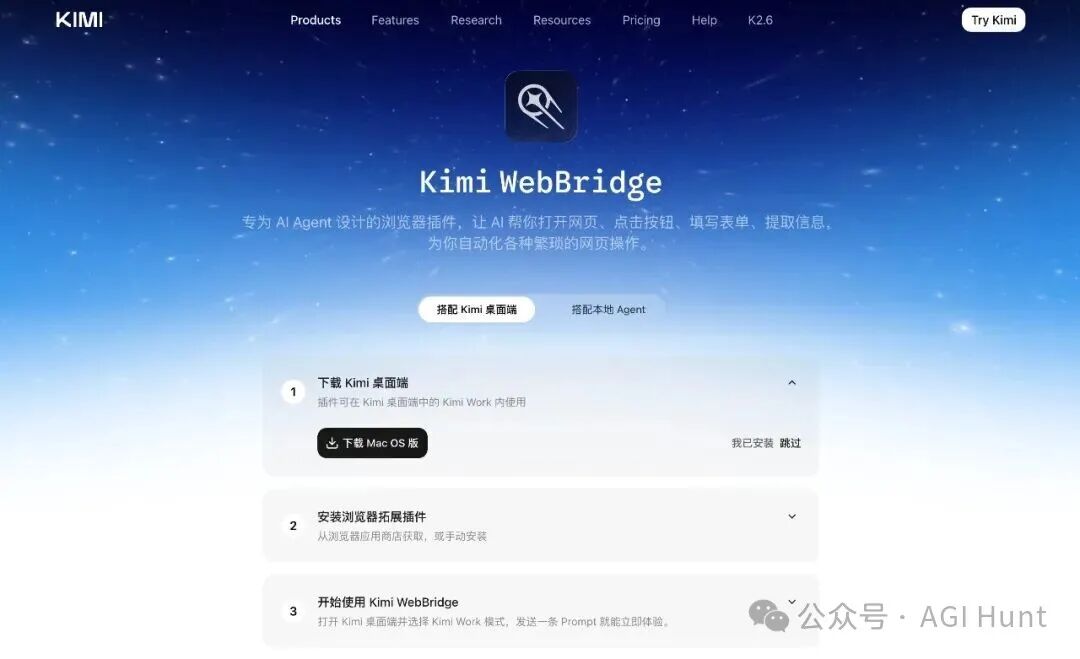 Kimi WebBridge 功能介绍页面截图