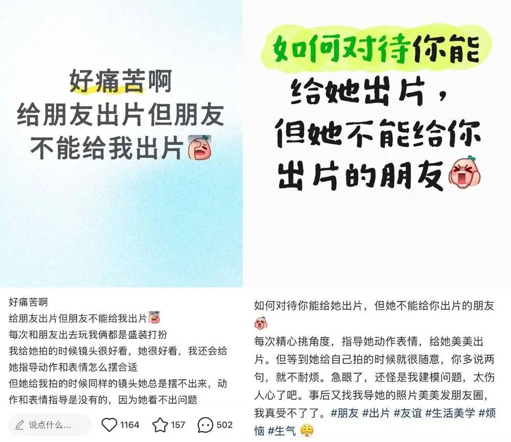 出片引发的友情危机：给朋友出片但朋友不能给我出片