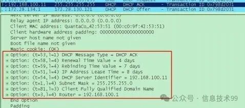 DHCP ACK报文详情，包含完整的配置选项
