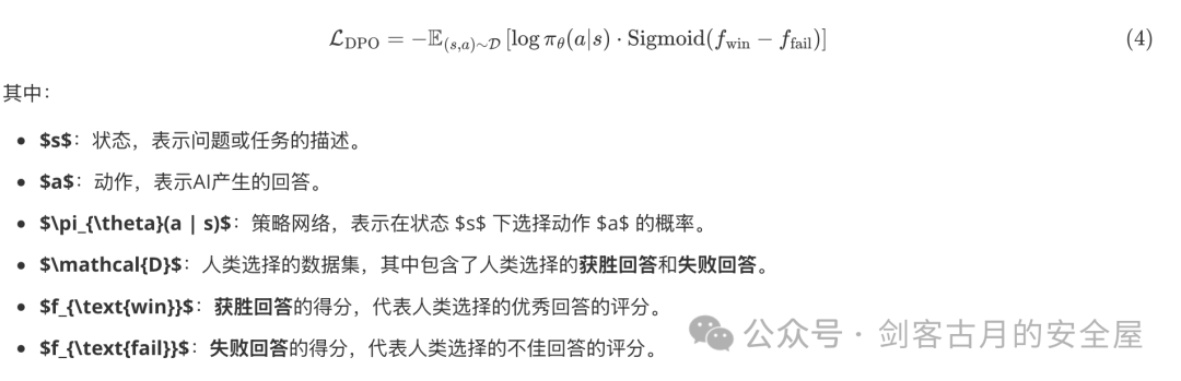 DPO损失函数数学公式