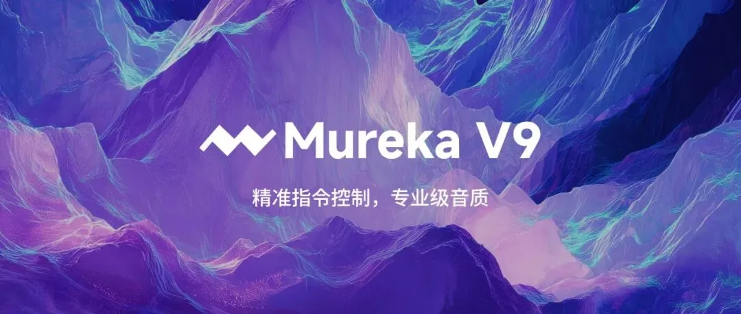 Mureka V9产品界面