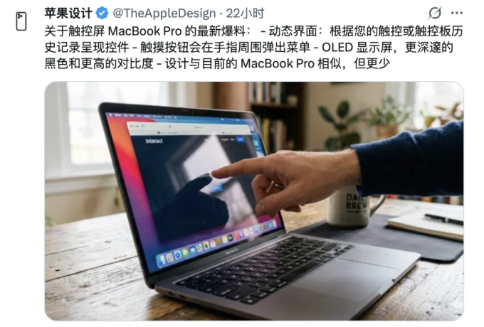 触控屏MacBook Pro交互爆料截图