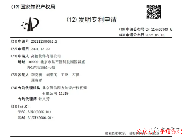 高德红绿灯周期挖掘方法发明专利截图