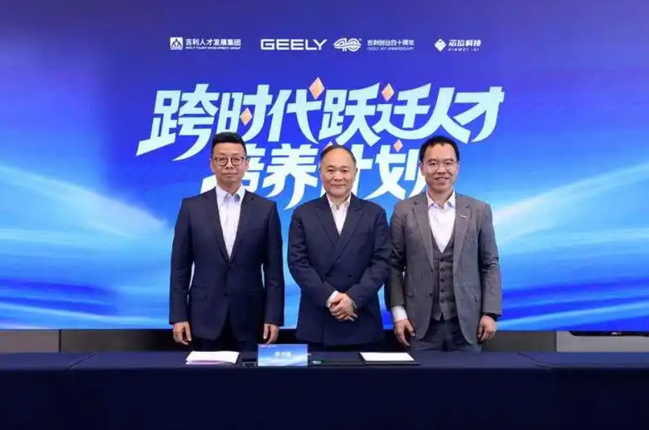 吉利跨时代人才培养计划合影