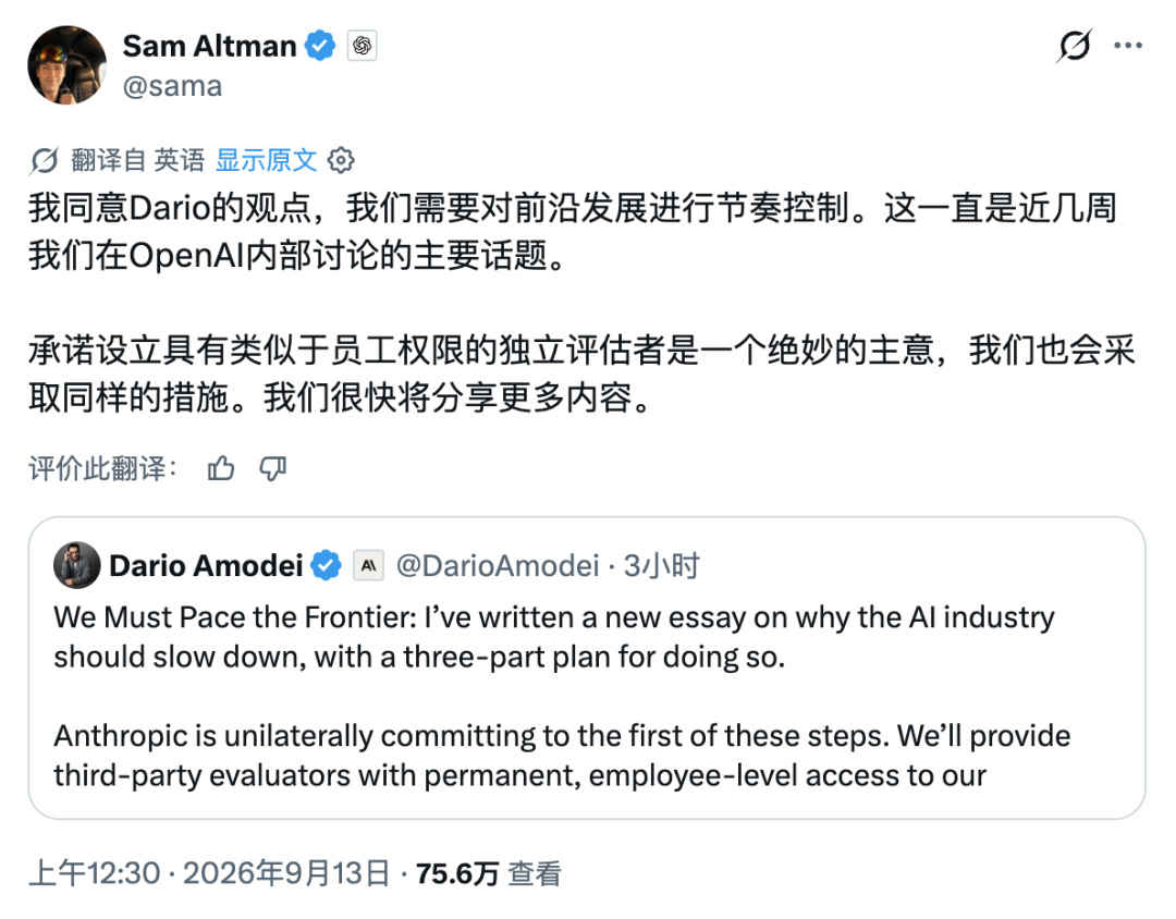 Sam Altman推文截图-支持控制AI前沿发展节奏