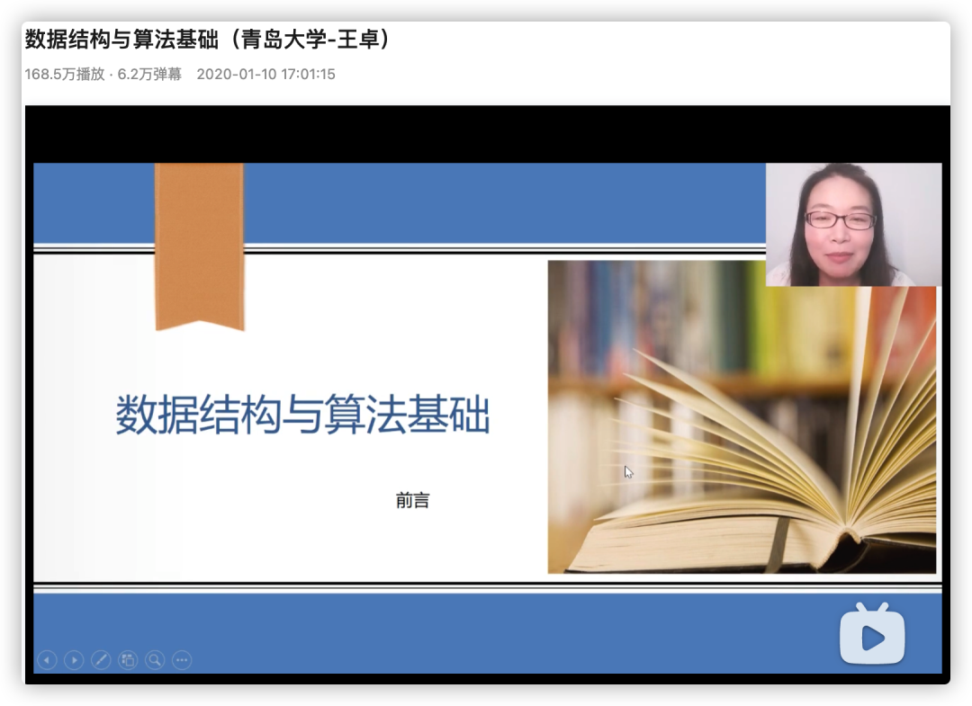 青岛大学王卓数据结构课程截图