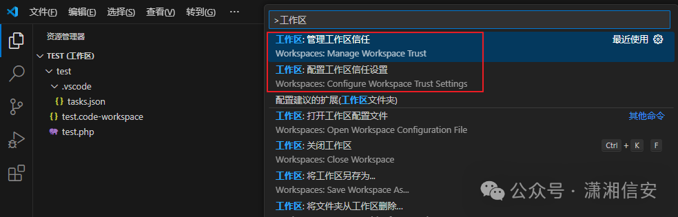 VSCode工作区信任管理命令面板