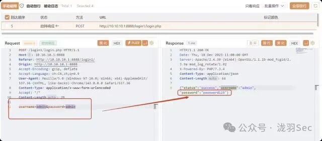 明文传输漏洞抓包截图