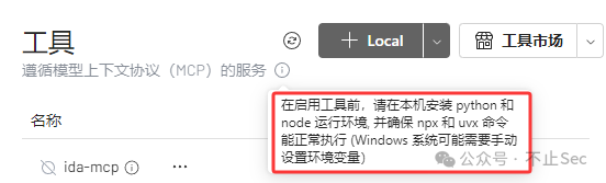 5ire 工具环境提示