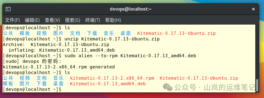 解压并转换deb包为rpm