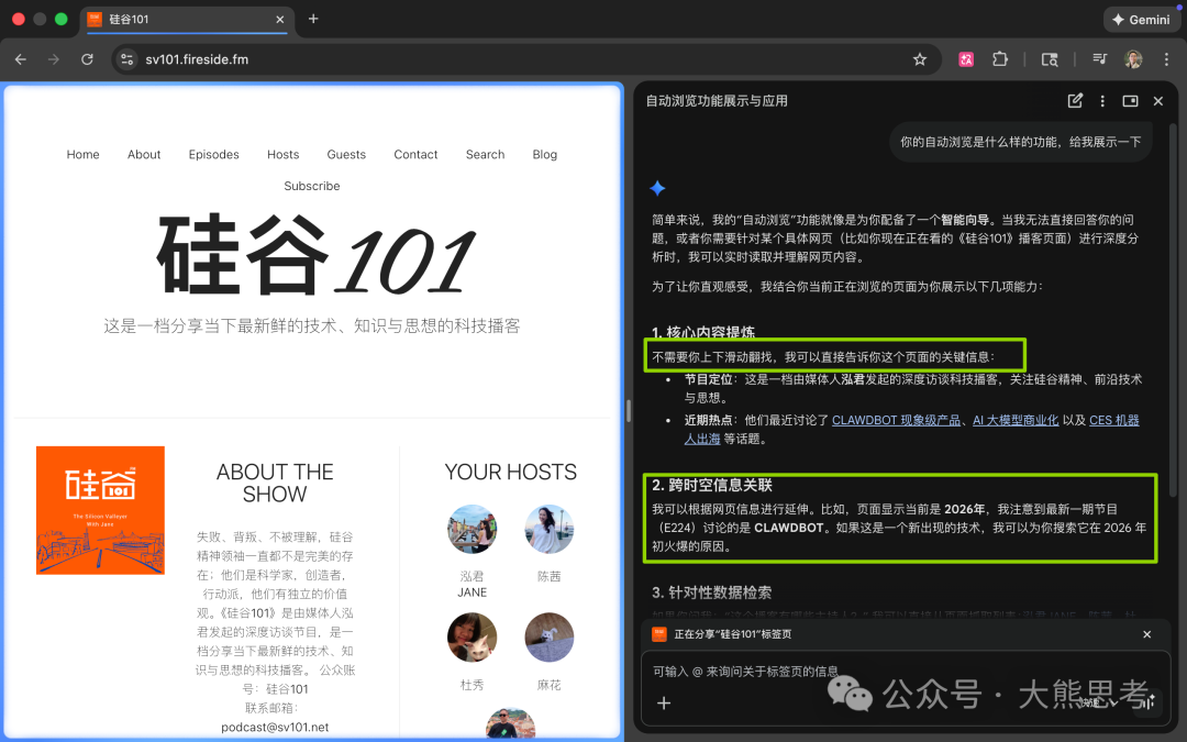 Gemini 自动浏览功能演示界面