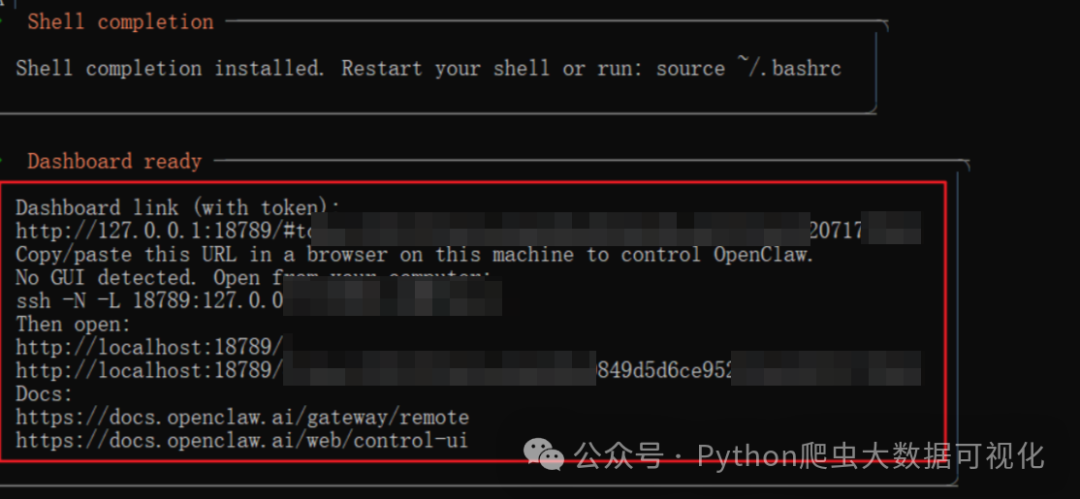终端显示Shell补全安装成功及OpenClaw仪表盘访问链接