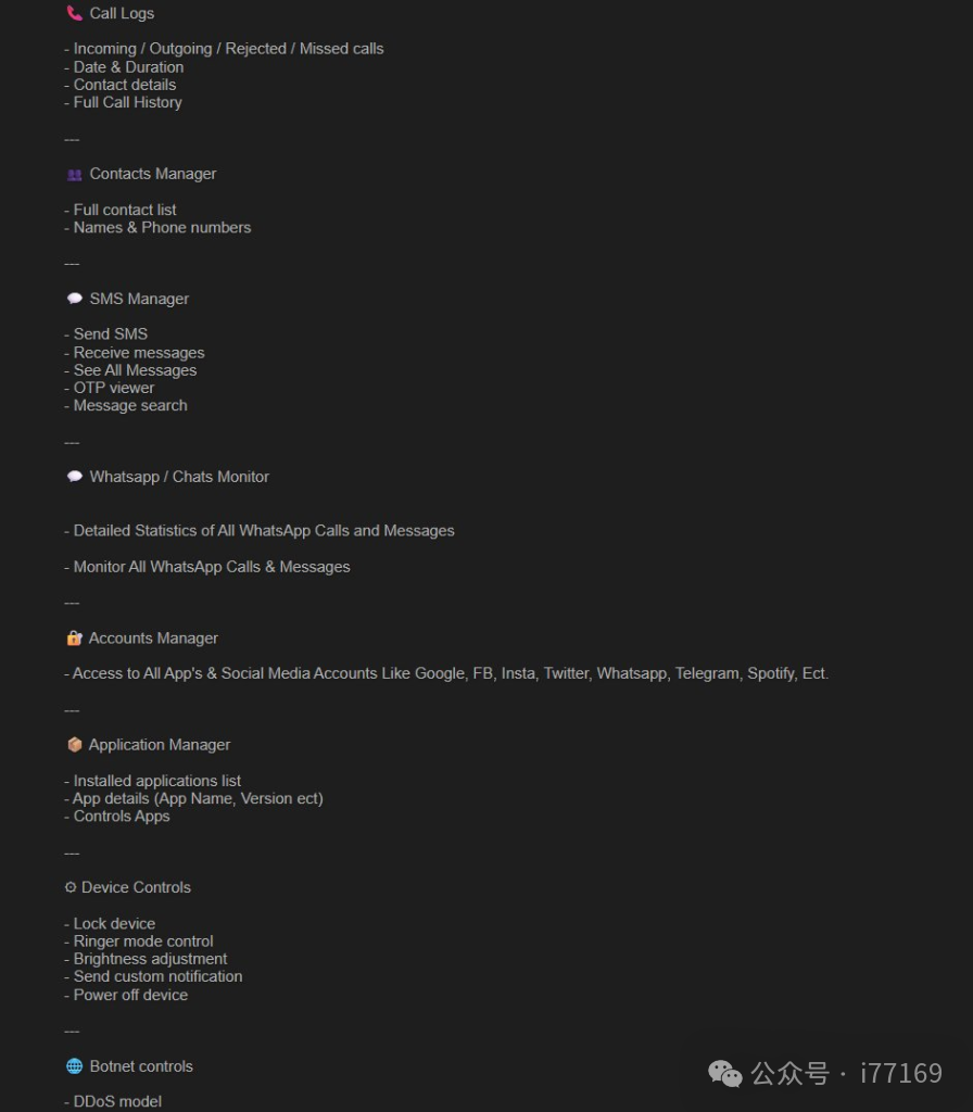 恶意软件功能模块列表，包含通话记录、联系人、短信管理等